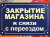 Супермаркет Аква Лого - Волжская закрыт